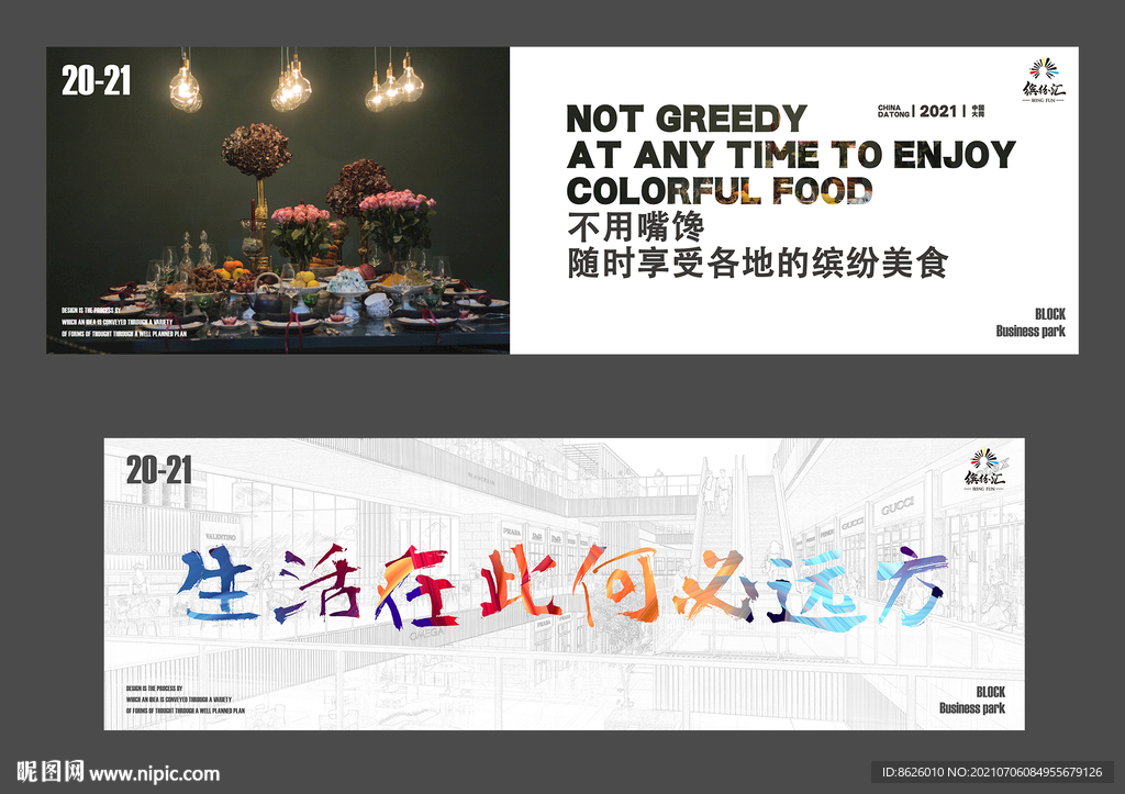 地产商业灯箱围挡