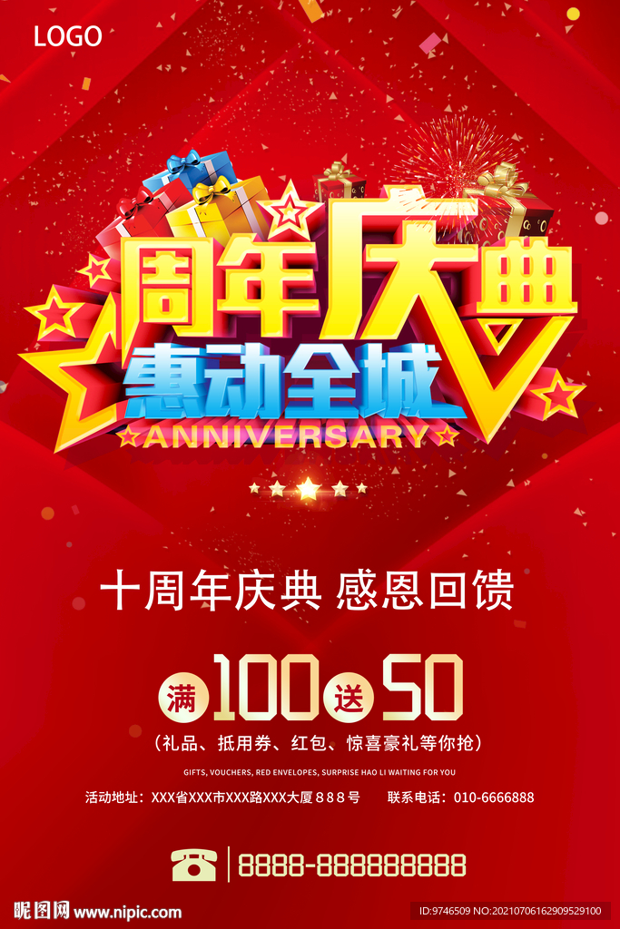 周年庆典 惠动全城