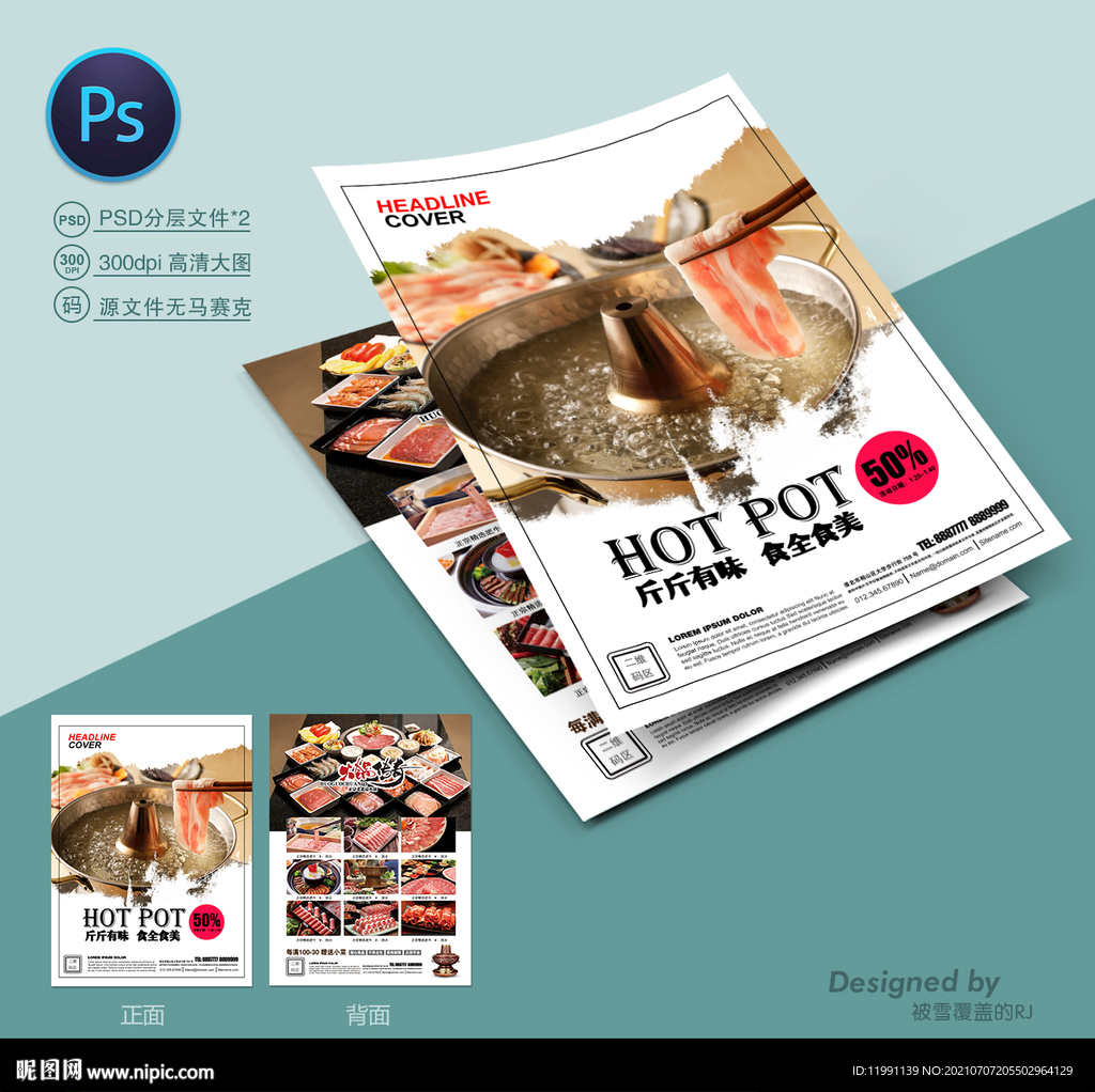 火锅店宣传单