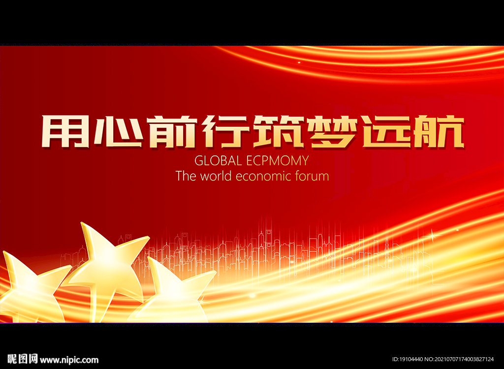 用心前行筑梦远航