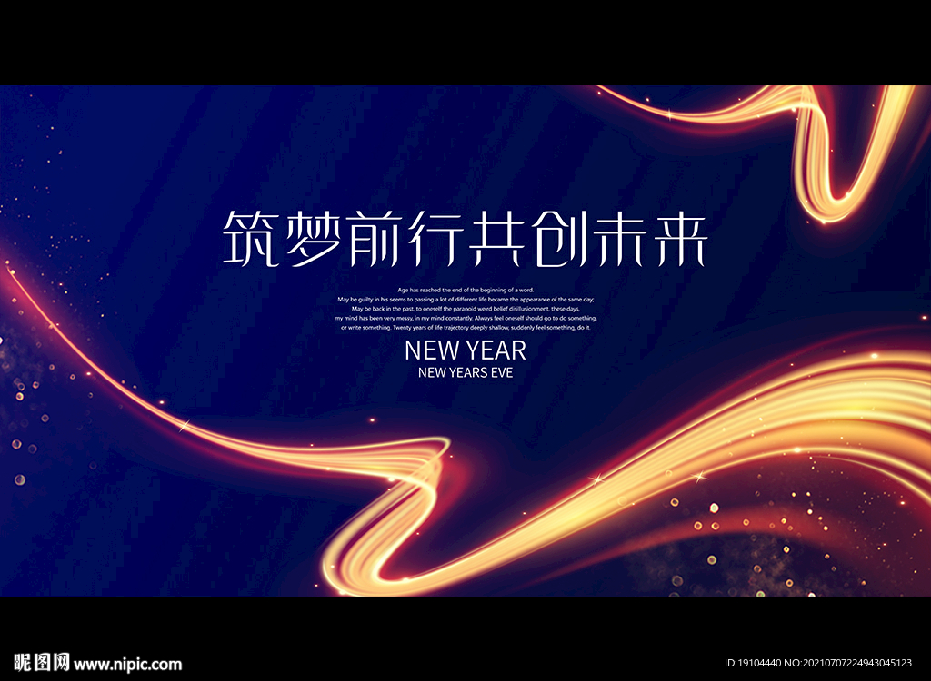 筑梦前行共创未来