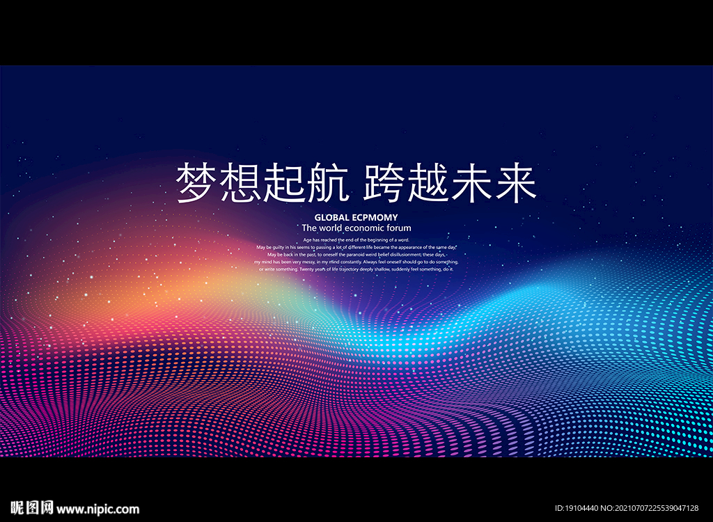 梦想起航 跨越未来