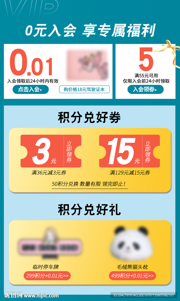 淘宝会员0元入会积分兑换