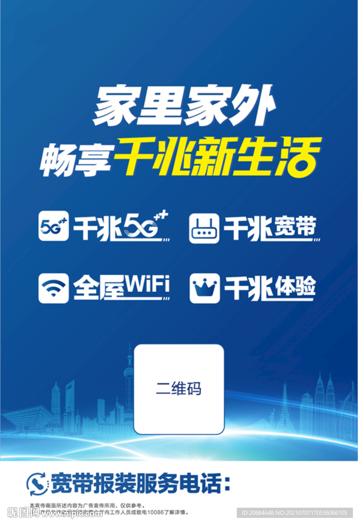 畅享千兆新生活