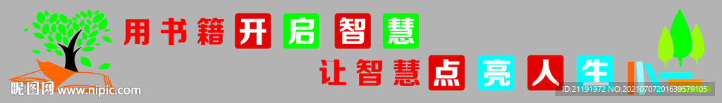 图书馆形象墙 书籍阅读形象墙