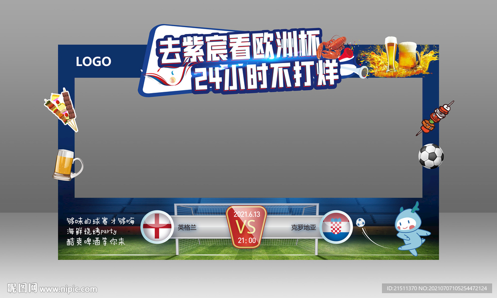 世界杯烧烤摊位设计图