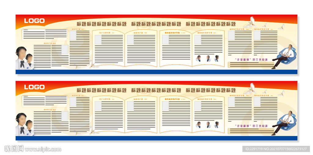 企业文化展板 优秀员工宣传