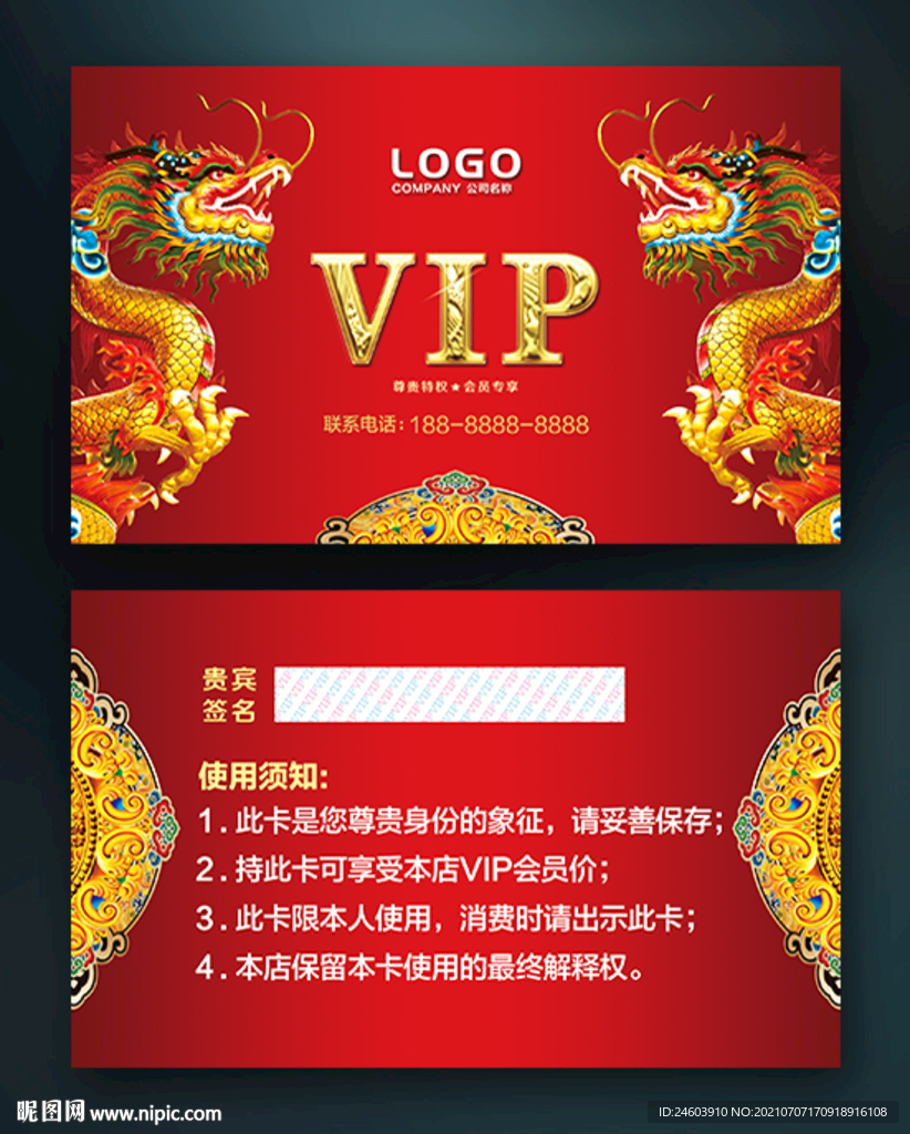 红色VIP卡龙卡