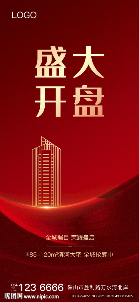 地产开盘 地产热销 红稿 