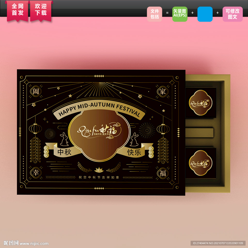 高档创意中秋月饼礼盒包装平面图