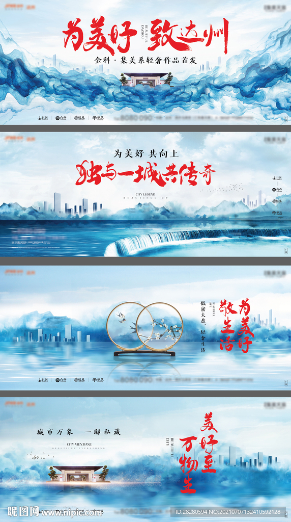 新中式高端地产主形象系列海报