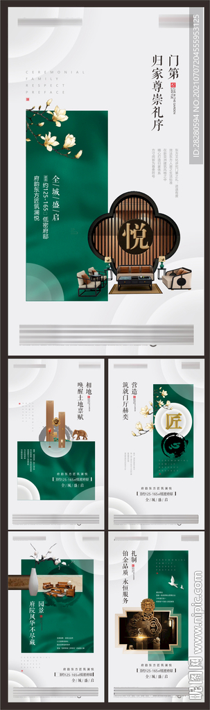 地产中式价值点系列海报