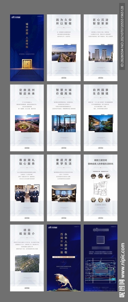 地产品牌价值点配套H5专题设计