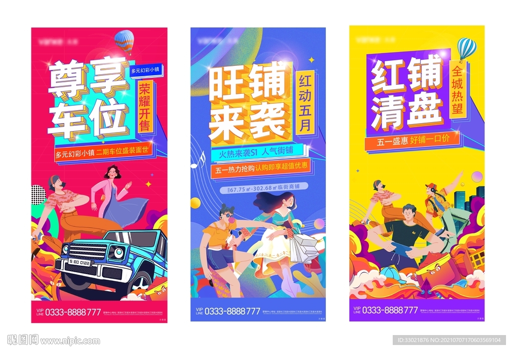 商业地产 插画 手绘