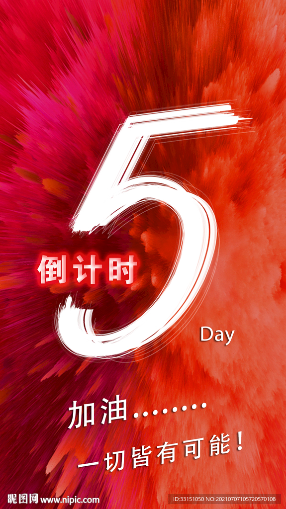 倒计时海报