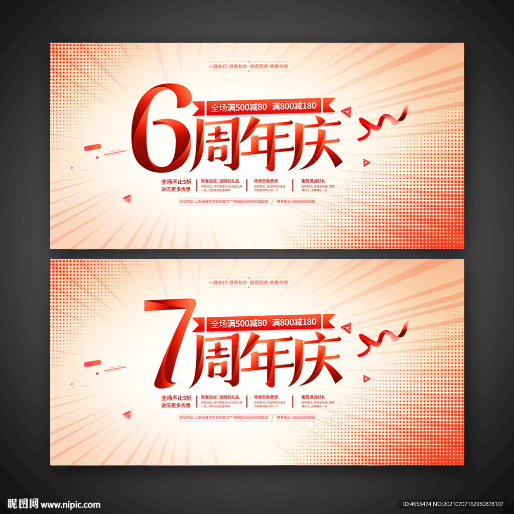 6周年庆