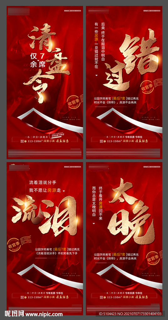 地产清盘系列微信刷屏稿