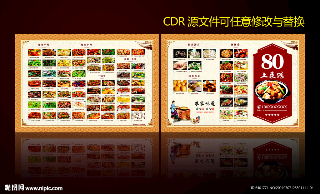 点菜单 土菜馆 酒店宣传单