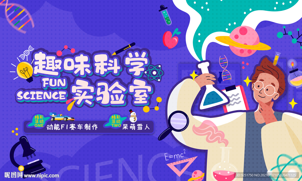 科学 小实验 暖场活动