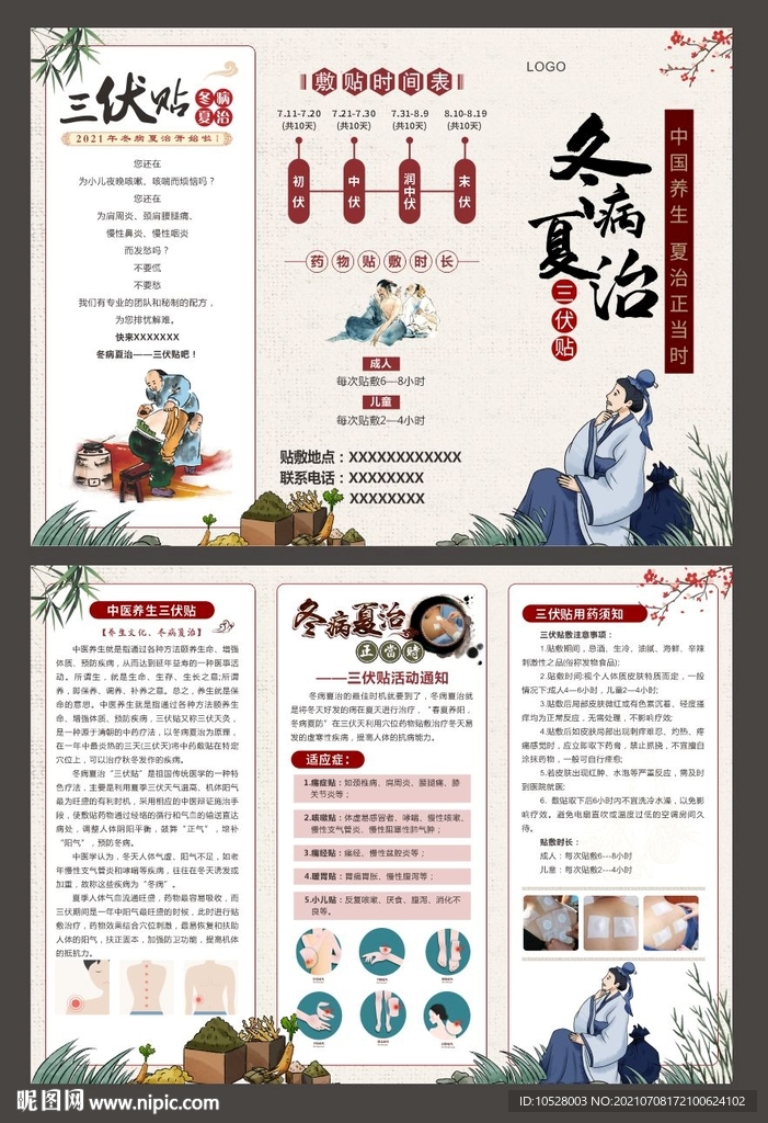 冬病夏治三伏贴宣传折页未转曲