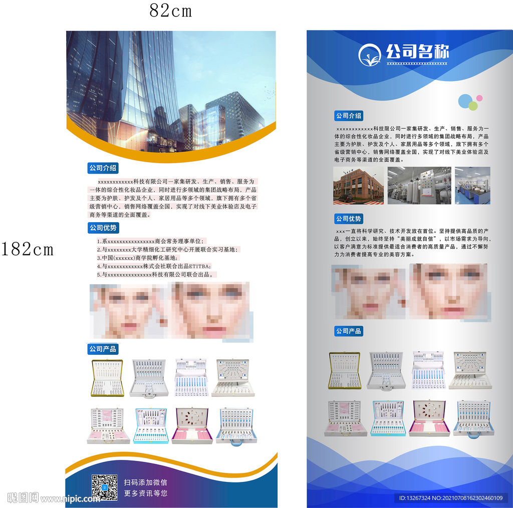 公司宣传展架图片