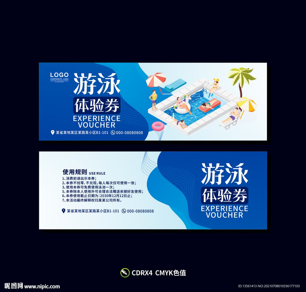 游泳体验券