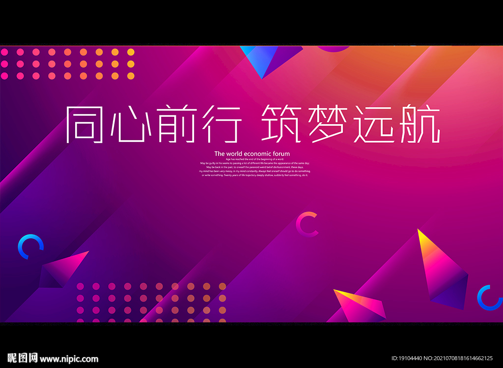 同心前行 筑梦远航