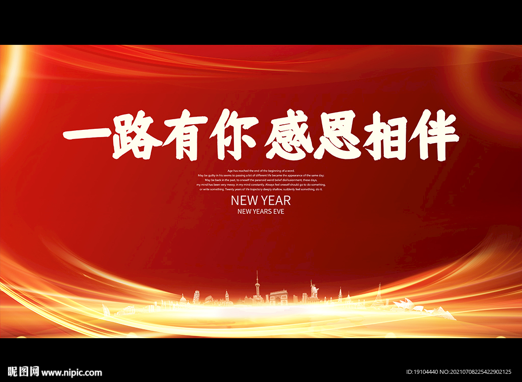 一路有你 感恩相伴