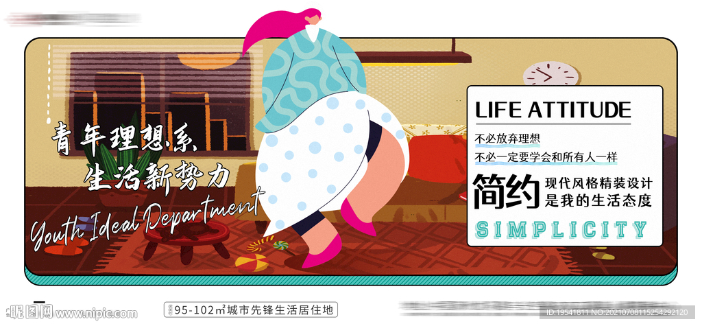 地产插画围挡 手绘稿