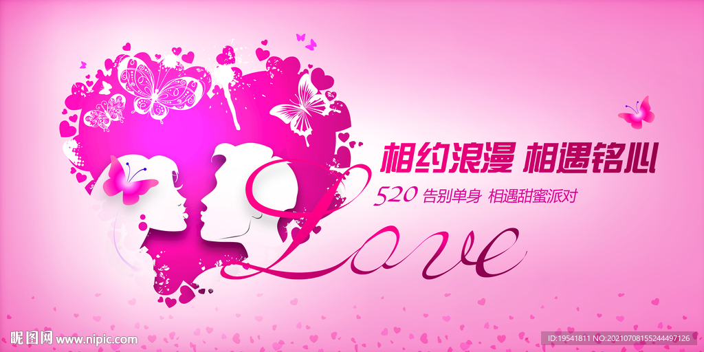 约惠520 表白爱情