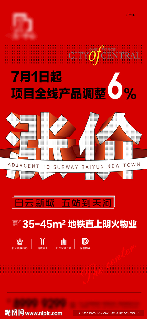 地产红色微信稿海报宣传单张