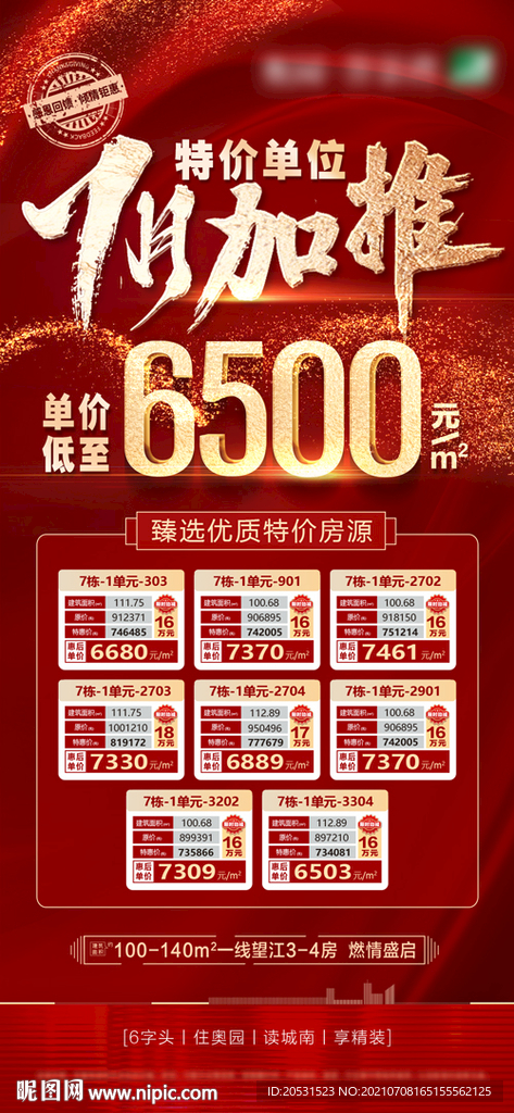 地产红色微信稿海报宣传单张