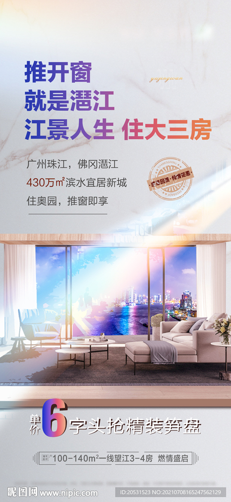 高端 地产 微信稿海报宣传单张