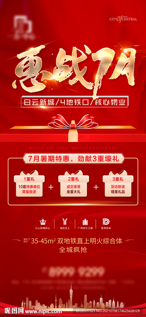 地产红色微信稿海报宣传单张