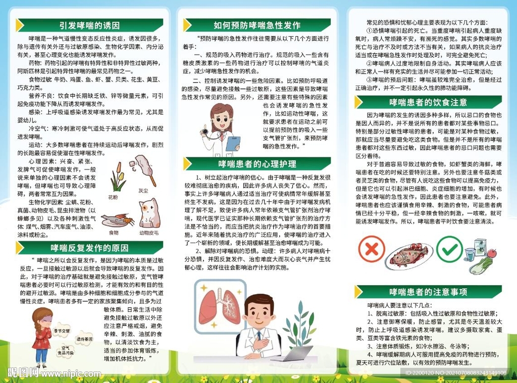医院哮喘健康宣传手册三折页