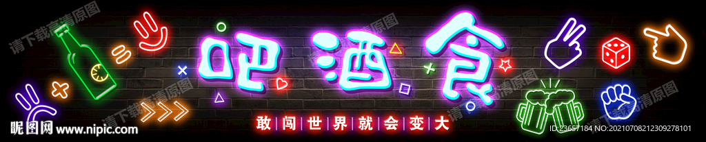 酒吧门头 酒吧霓虹灯 LED