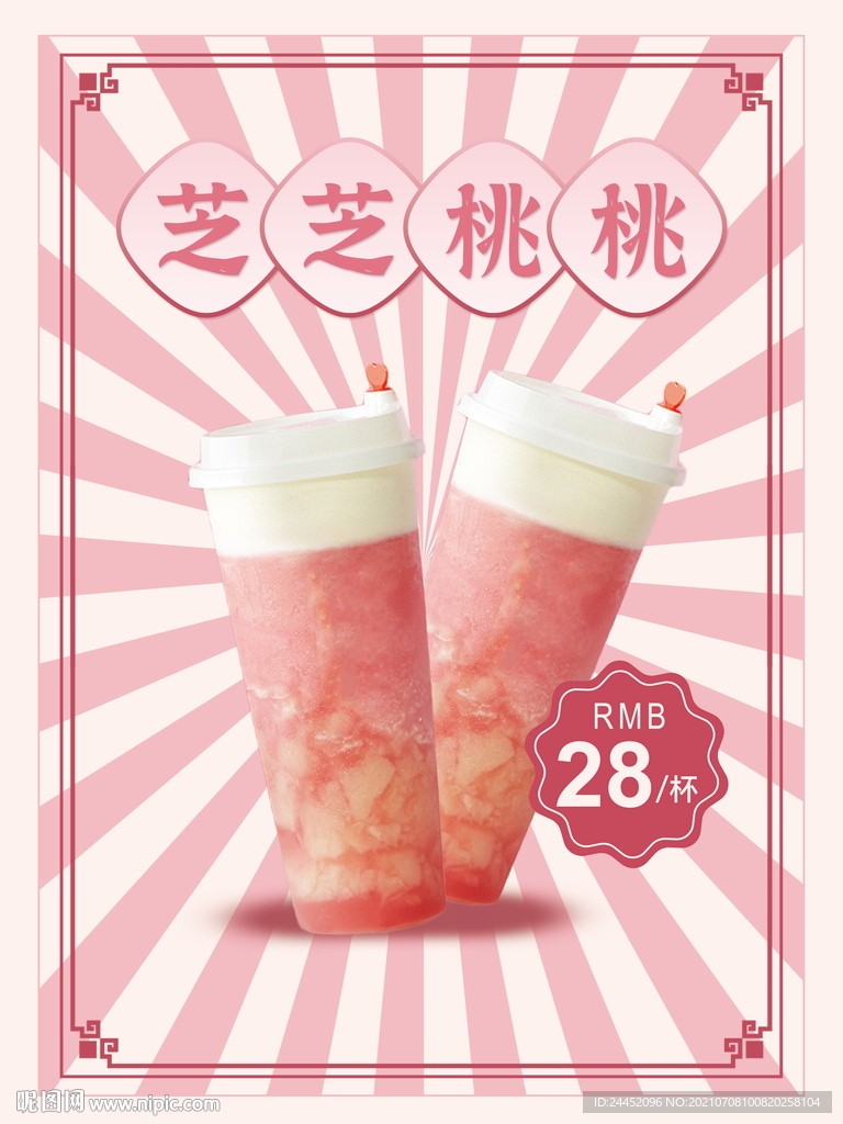 奶茶海报