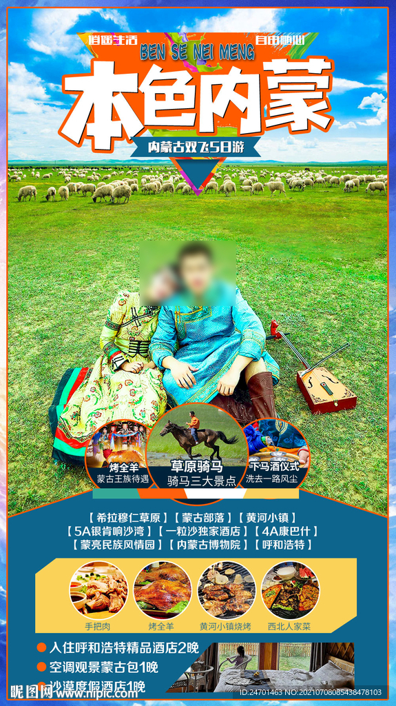 本色内蒙古