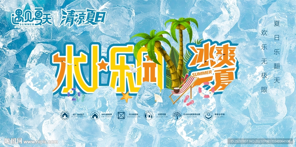 夏日清爽海报 