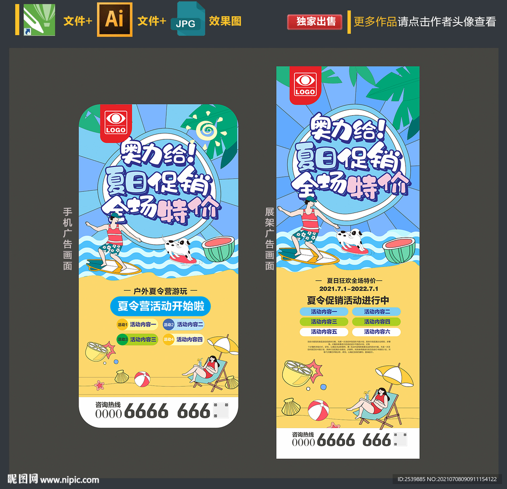 夏日促销活动展架