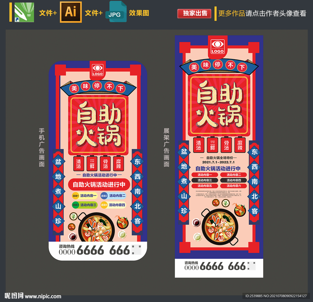 自助火锅创意展架