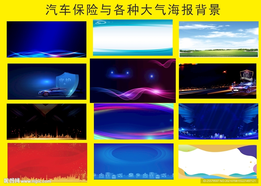各种大气海报背景