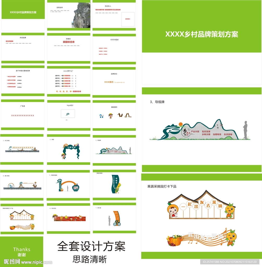 乡村振兴方案  标识导视