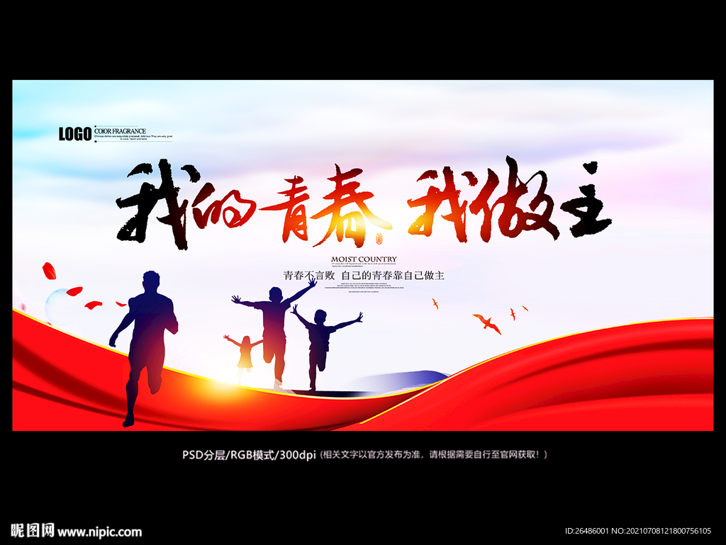 我的青春我做主