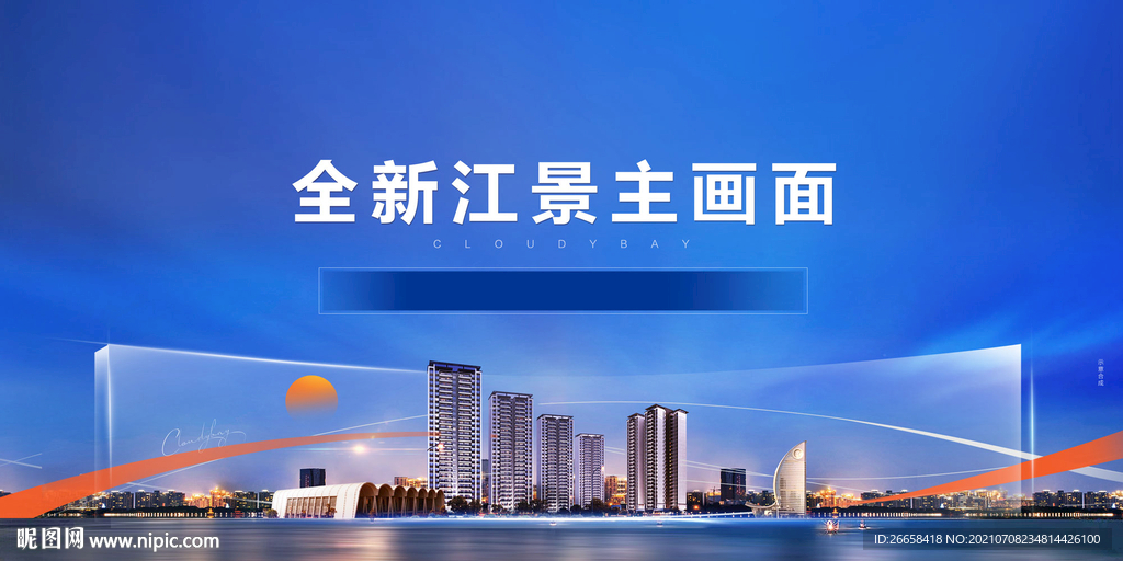 大城市品牌地产交通户外主画面