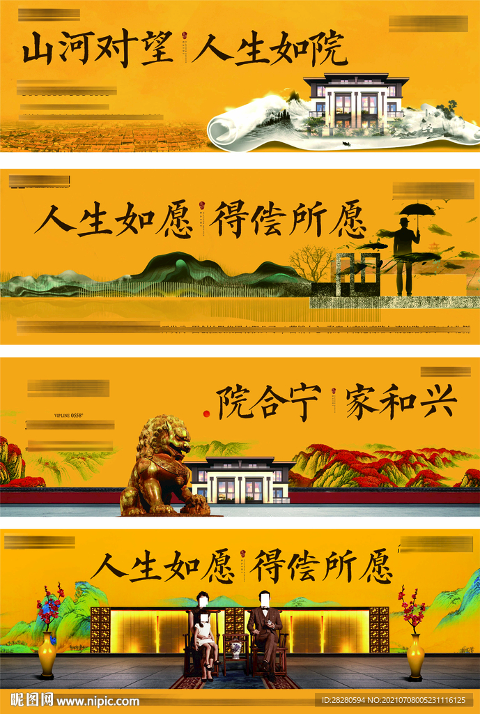 中式房地产帝王龙袍黄色围挡海报