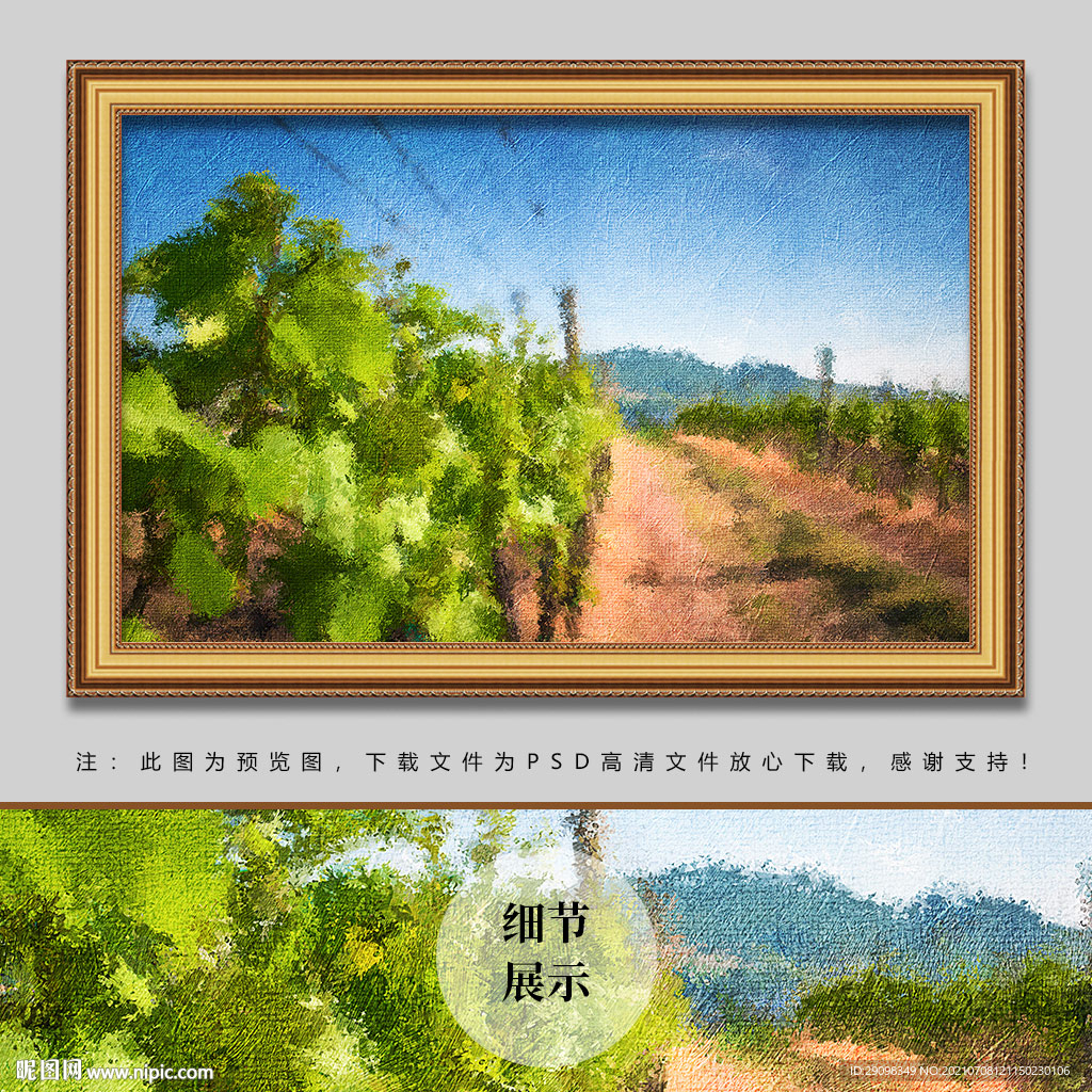 葡萄园油画