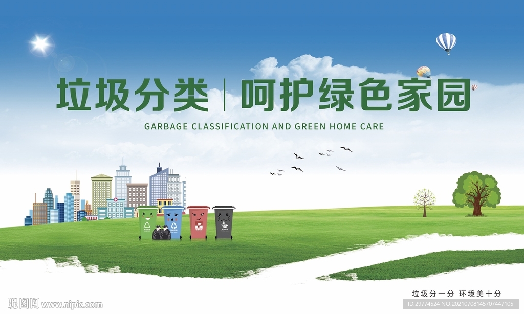 垃圾分类海报