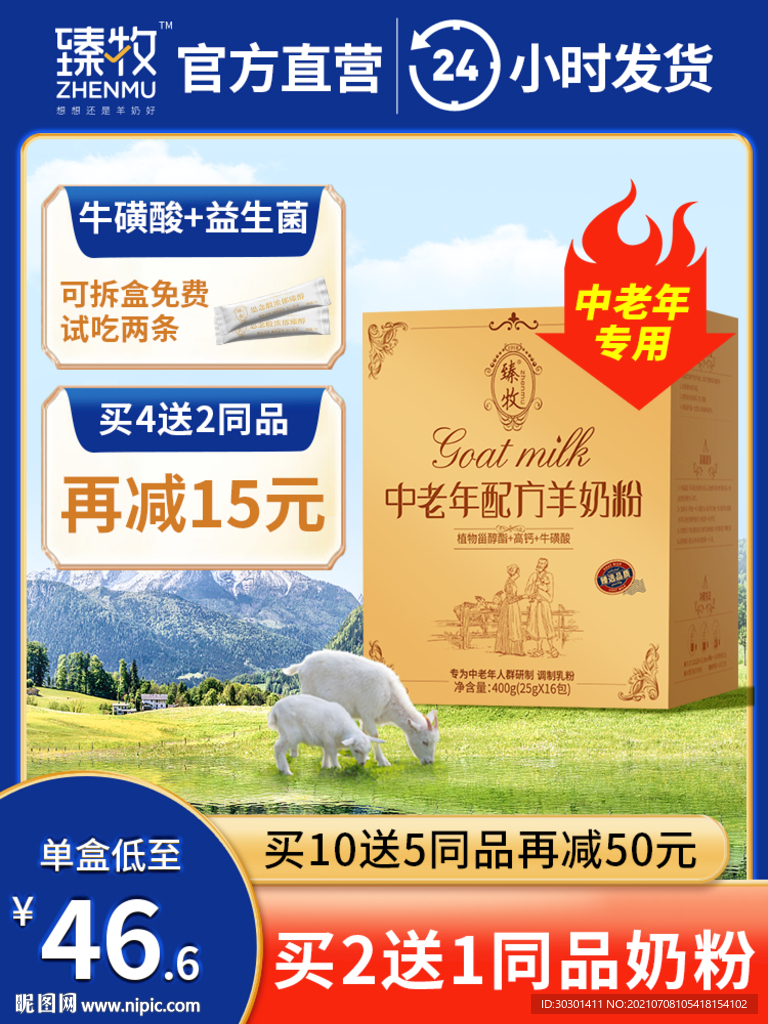 狂暑季蓝色清凉主图模板750