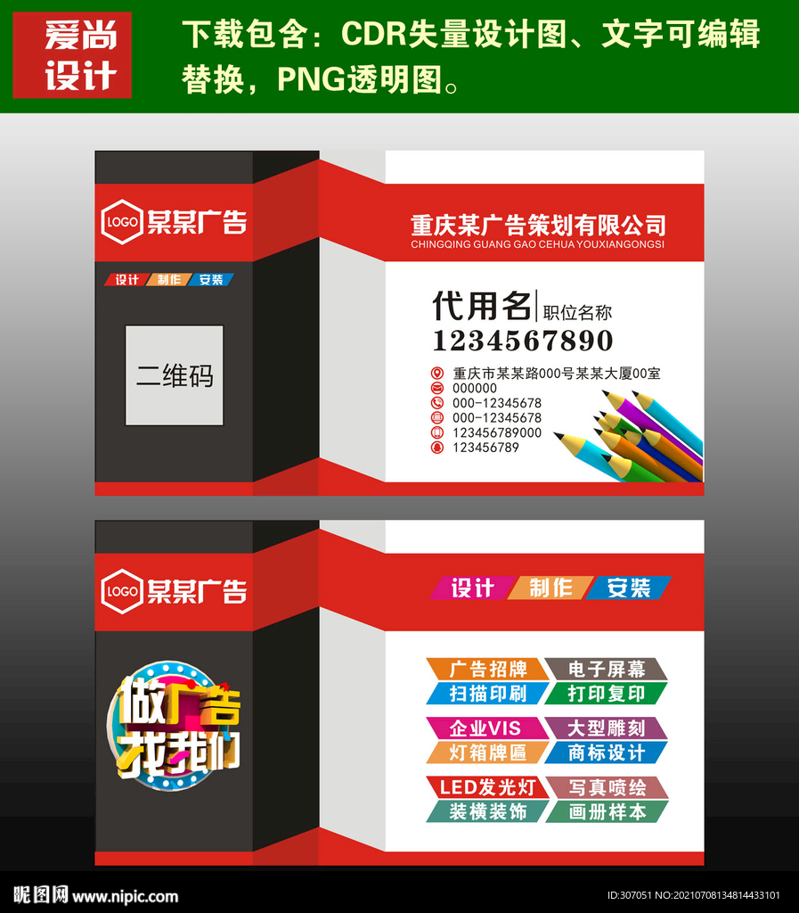 创意广告公司名片设计